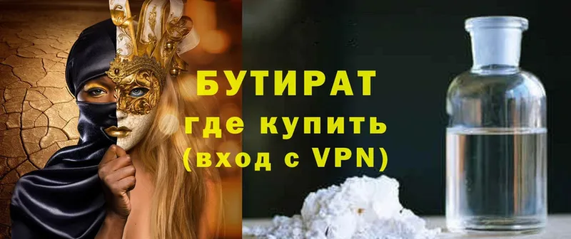 Бутират 99%  купить наркотик  Чистополь 