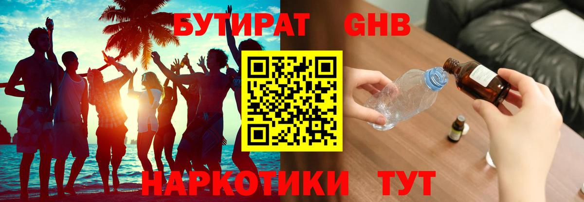 Бутират  Чистополь  Бутират оксибутират 