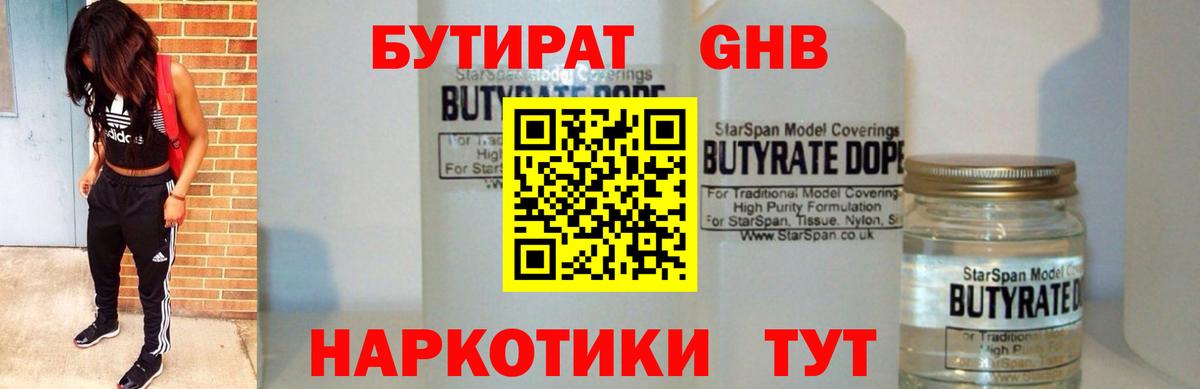 БУТИРАТ Butirat Чистополь