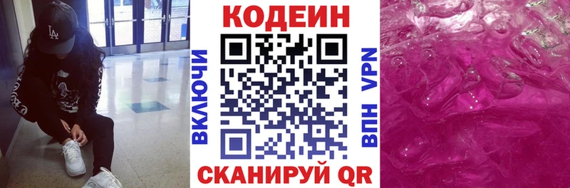Кодеин Purple Drank  Чистополь 