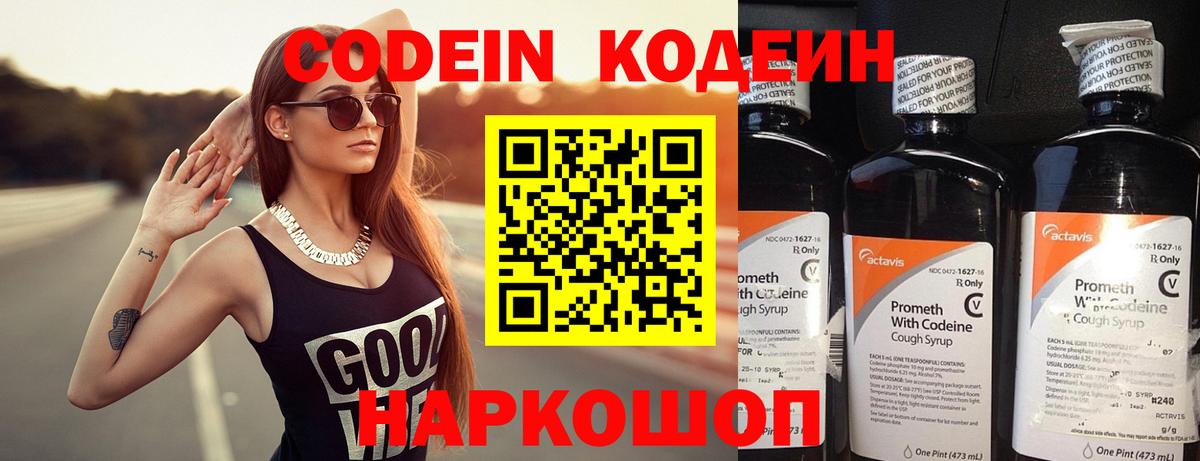 Кодеин Purple Drank Чистополь