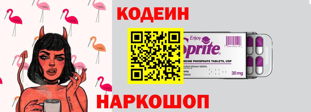 Чистополь  Codein напиток Lean (лин)  Вход с VPN 