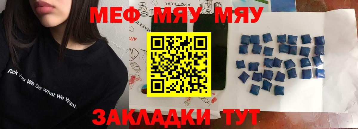 Меф мяу мяу кристаллы Чистополь