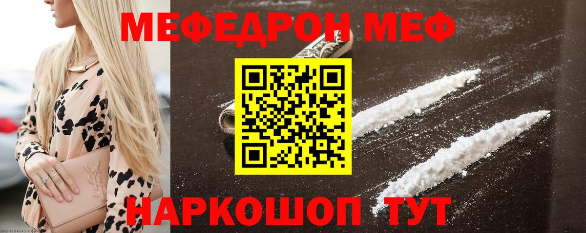 Меф  Чистополь