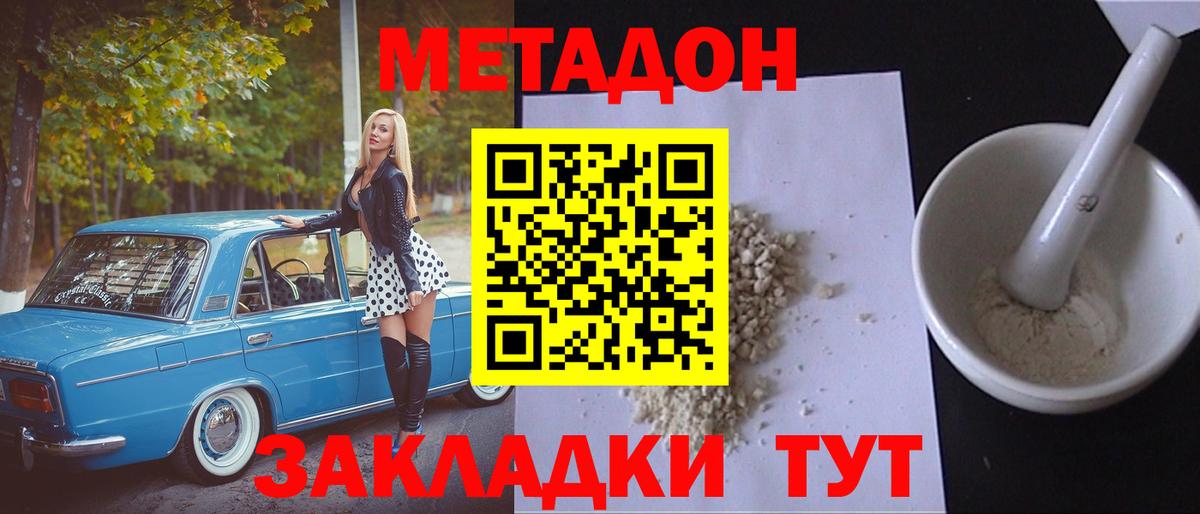 Метадон methadone Чистополь