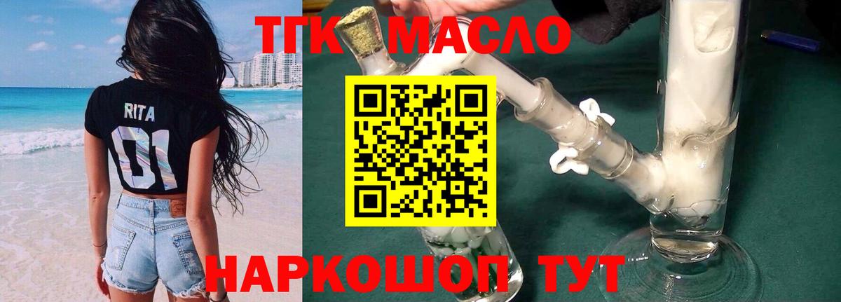 ТГК THC oil Чистополь